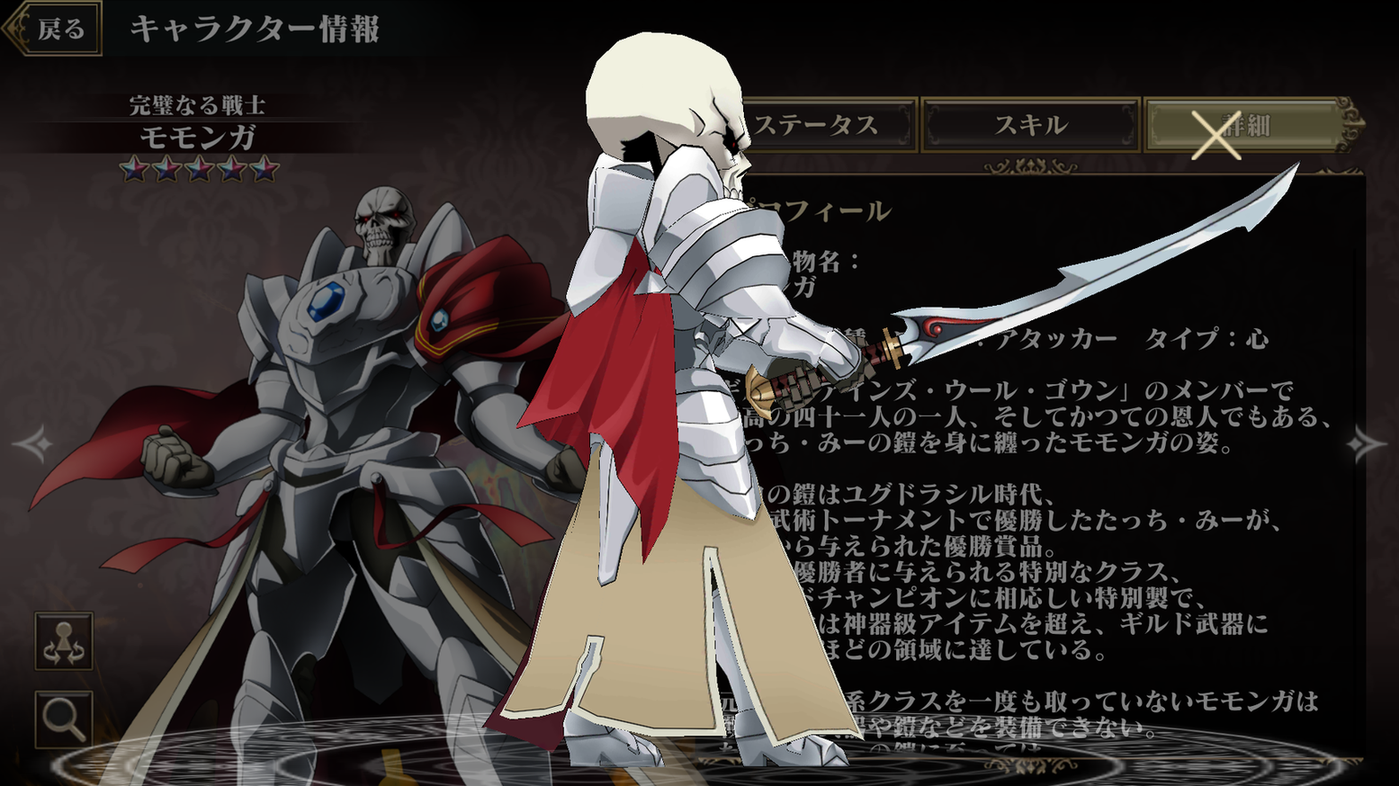 完璧なる戦士】モモンガ - オバマス設定wiki | オーバーロード